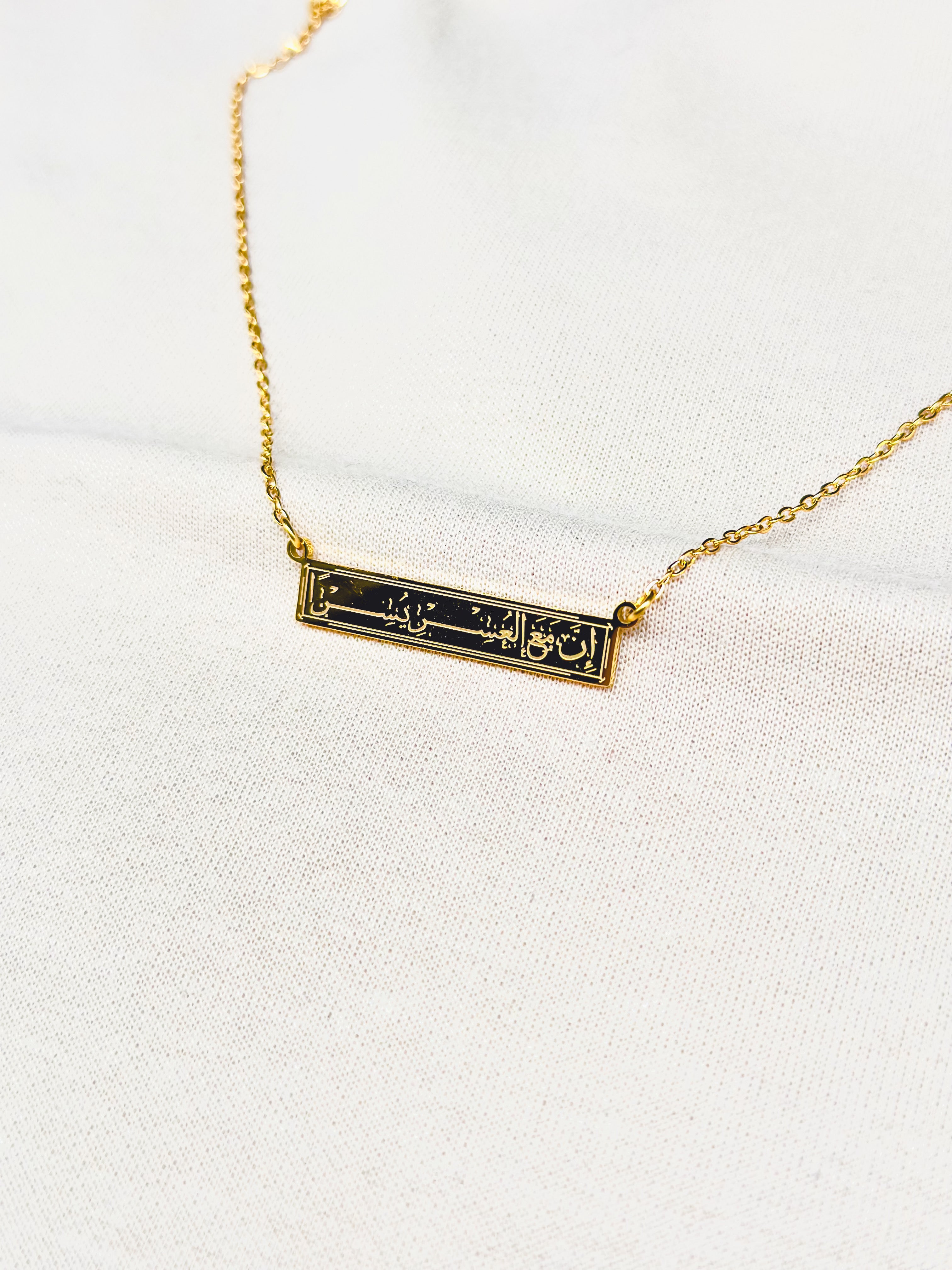 Verily With Hardship Comes Ease Necklace